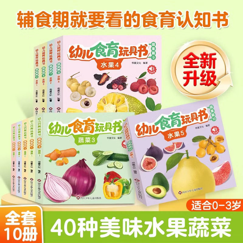 幼儿食育玩具书 蔬果篇 全10册 0-3岁幼儿食育翻翻