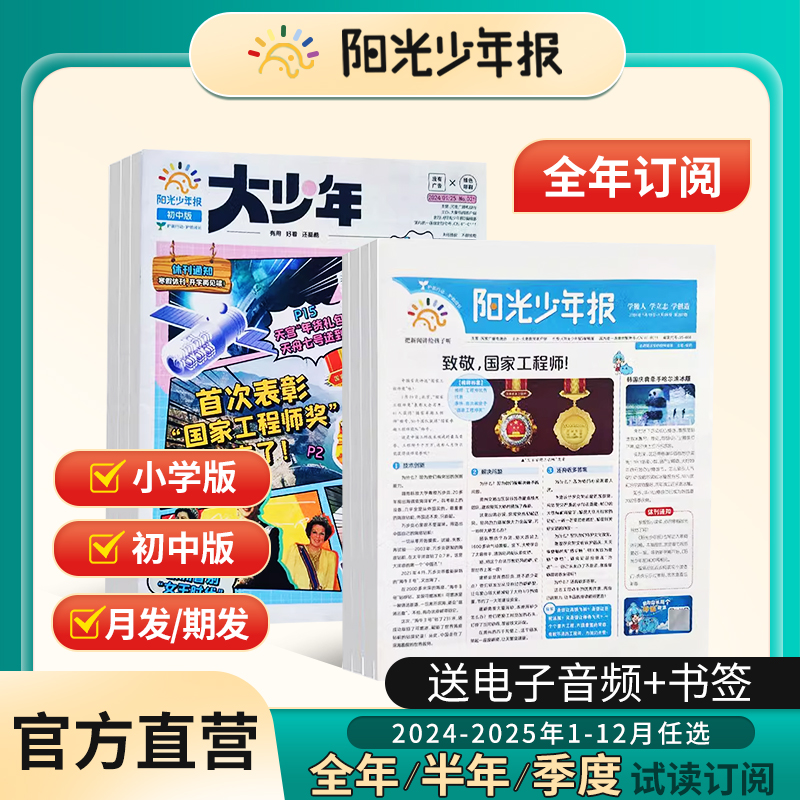 【周周投】阳光少年报初中版2024