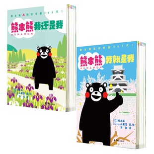 【官方正版】熊本熊（全2册）：《熊本熊：我就是我》《熊本熊：我还是我》北京日报出版社 少儿儿童漫画书籍