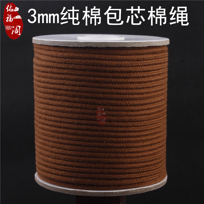 佑福阁纯棉包芯3mm圆棉线绳大孔菩提佛珠diy穿珠绳包装吊牌挂坠绳