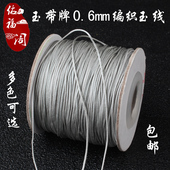 71号半玉线 73号玉线无弹力文玩绳 0.6mm DIY手工编织项链手链绳