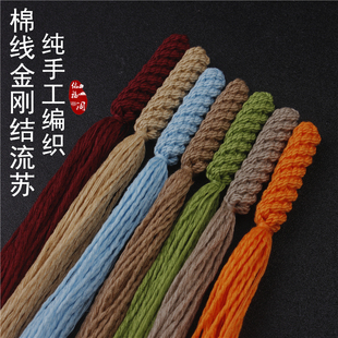 手搓棉线手工编织金刚结玉米结穗子挂件流苏文玩手串百香籽配饰