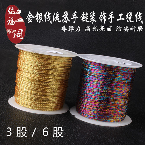 金线金丝线金银股线流苏绕线彩色手工配件手链编织红绳手绳缠线 - 封面