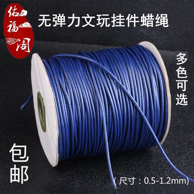 文玩蜡皮绳韩国金刚手链diy