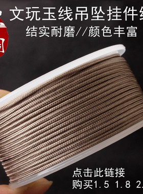 文玩线绳耐磨无弹力手串绳佛珠手工编织玉线手绳手链项链串珠红绳