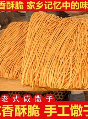 馓子手工安徽特产油炸麻花茶馓香脆细撒子咸味零食山东河南散子粗