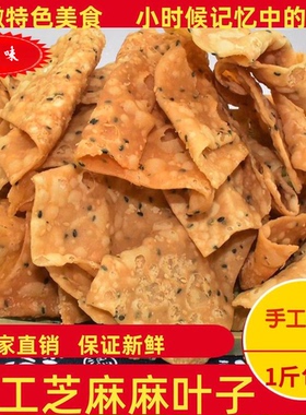 安徽纯手工油炸麻叶焦叶子酥脆馓子麻花炸蕉叶子带芝麻河南特产