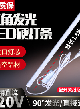 220VLED灯灯条直角硬灯条带开关学生宿舍展柜货架LED硬灯条220V