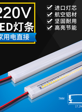 220Vled灯灯条led灯条LED硬灯条嵌入式灯带条无需变压免驱动灯条
