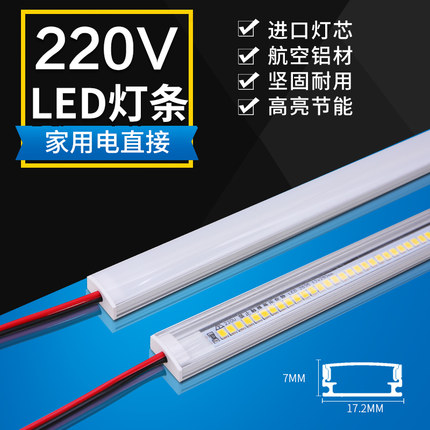 220Vled灯灯条led灯条LED硬灯条嵌入式灯带条无需变压免驱动灯条