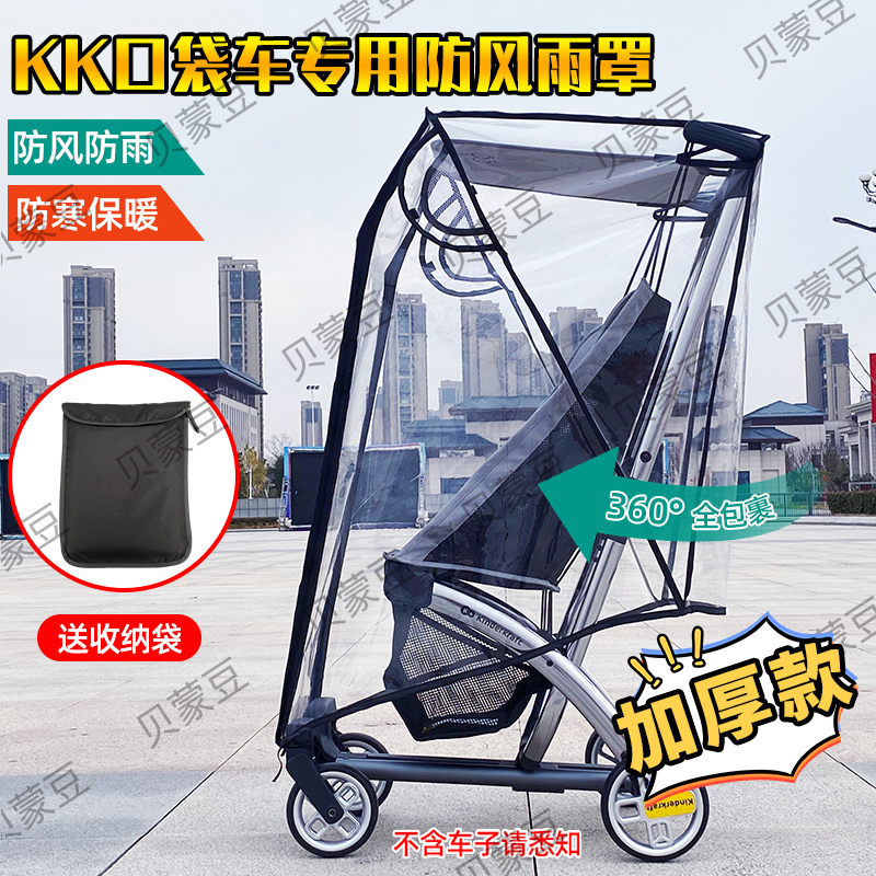 适用KK口袋车防风雨罩保暖雨衣