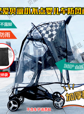 适用爱贝丽小不点婴儿推车防雨罩挡风ibelieve遛娃伞车防风罩保暖