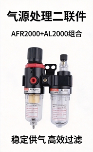 AFR+AL2000油水分离器气源处理器二联件AFC2000过滤减压阀油雾器