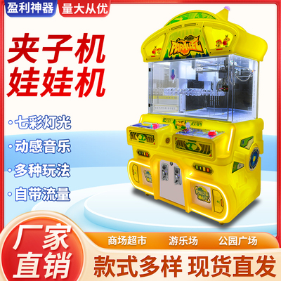 大型投币游戏机新款大型抓娃娃机