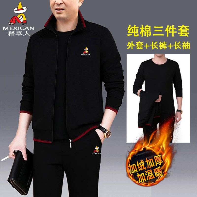 稻草人休闲运动套装男士2026秋冬爸爸装开衫外套中老年纯棉三件套