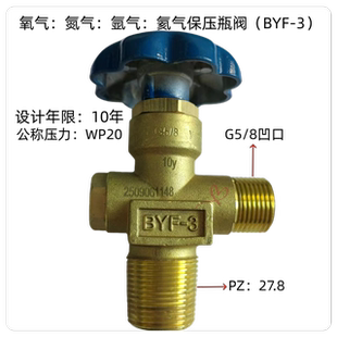 氧气保压阀门BYF-3瓶头黄铜20MPa高压充装软管气体钢瓶保压瓶阀