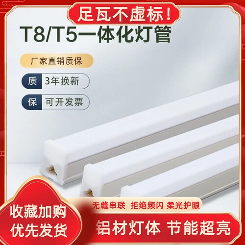 T5t8led灯管质保三年无光衰频闪