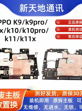 适用于OPPO k11 K9 K9pro K10 X K9X K10 k12 x 原装二手拆机主板