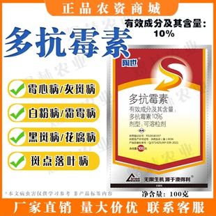 凯安特 10%多抗霉素赤星病杀菌剂