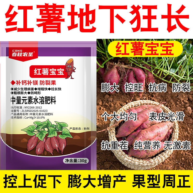 红薯宝宝番薯宝宝正品进口快速膨叶面肥
