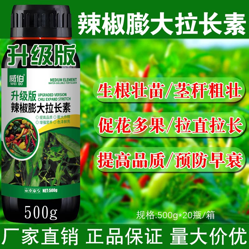 升级版辣椒膨大拉长素保花保果