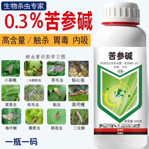 0.3%苦参碱蓟马白粉病杀虫杀菌剂