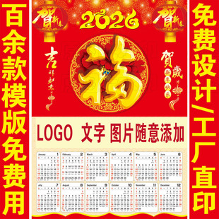 2026广告挂历印刷企业年历免费设计财神日历年画定制西班牙语日历
