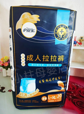 护爱家成人拉拉裤老年人孕妇通用L-XL均码一次性适用70到140斤