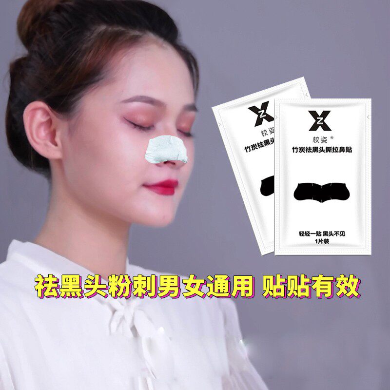 10片强力去黑头贴收缩毛孔清洁鼻贴膜泰国吸黑头清洁撕拉膜猪鼻膜