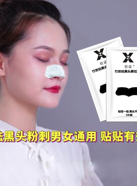 强力去黑头贴鼻贴去粉刺清洁毛孔