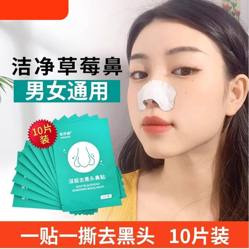 去除黑头粉刺鼻贴收缩毛孔黑头贴
