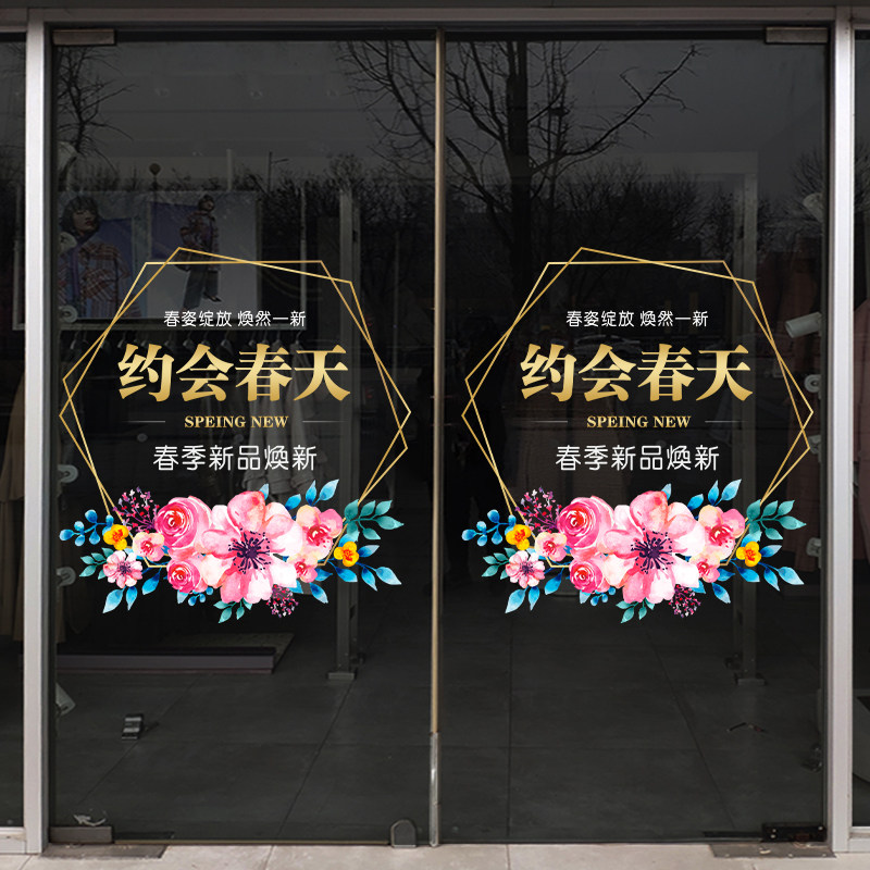 约会春天新品上市服装包包店铺玻璃门橱窗花装饰贴画商场布置贴纸