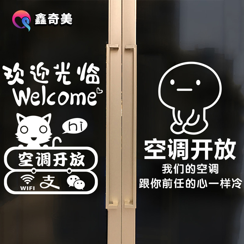 创意欢迎光临店铺墙贴画橱窗玻璃门贴纸饭店餐厅内有空调冷气开放