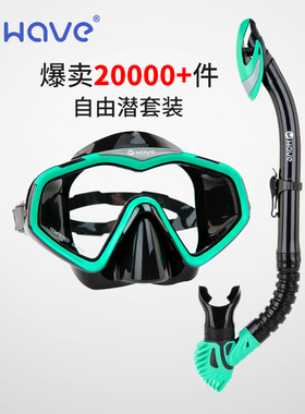 wave潜水镜面镜自由潜大框男女浮潜三宝套装呼吸管水肺游泳装备