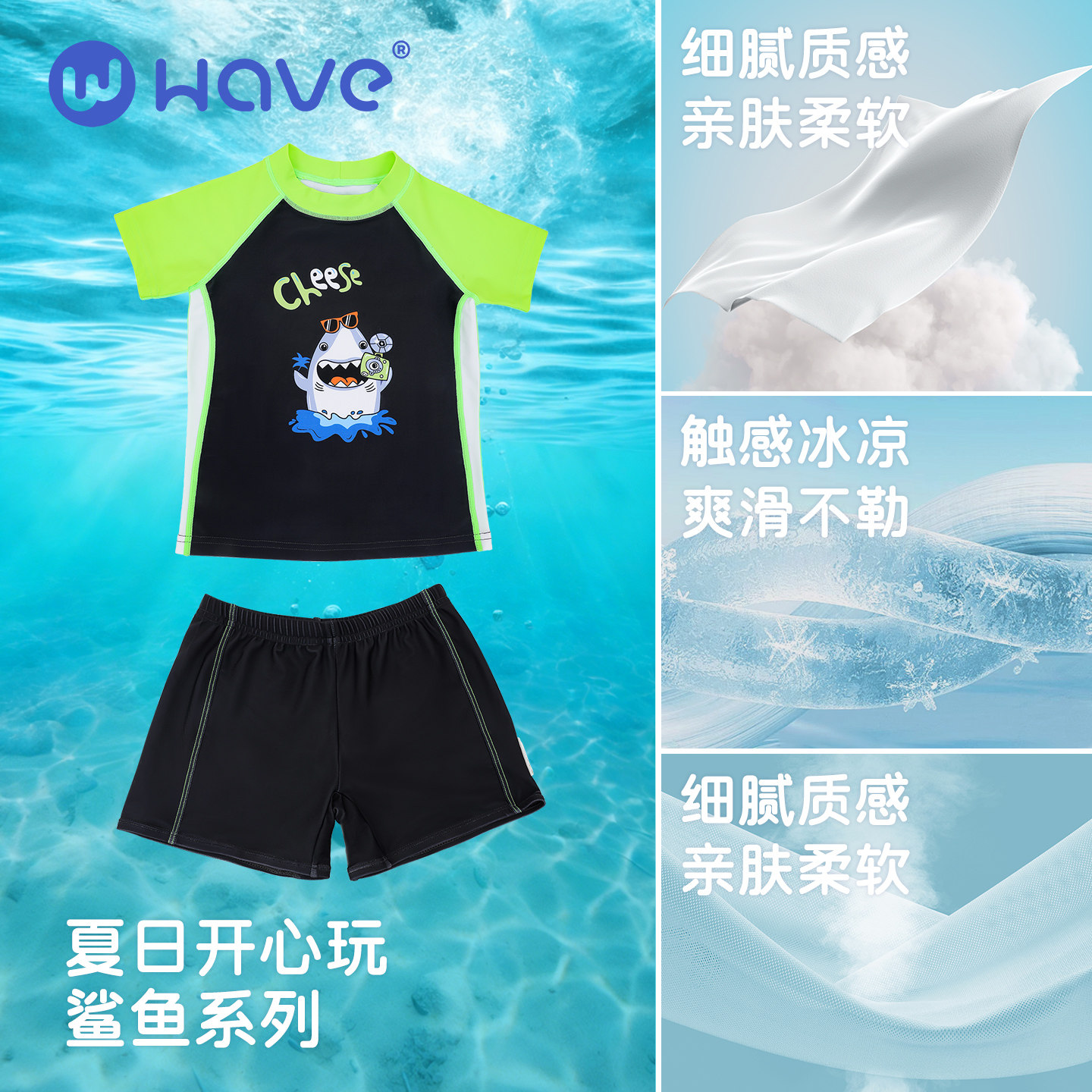 WAVE2026夏季男童分体泳衣短袖套装防嗮防紫外线卡通鲨鱼图案透气