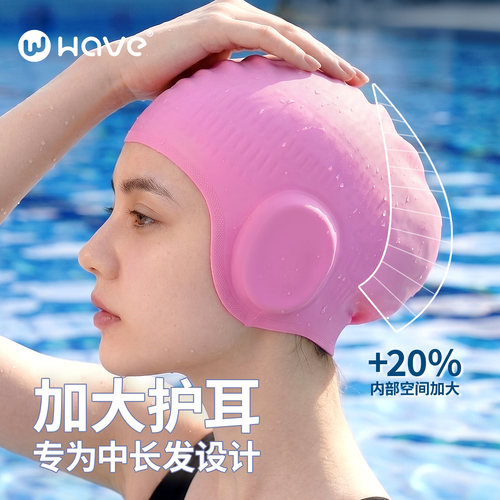 WAVE泳帽护耳长发专用加大硅胶女