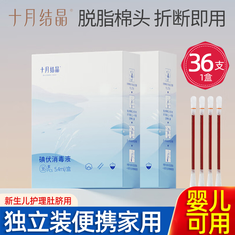 十月结晶碘伏棉棒一次性便携式