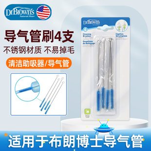 布朗博士吸管刷奶瓶吸管刷水杯清洁毛刷 奶瓶导气管刷BL620 4个装