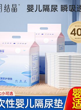十月结晶一次性新生儿小号护理垫