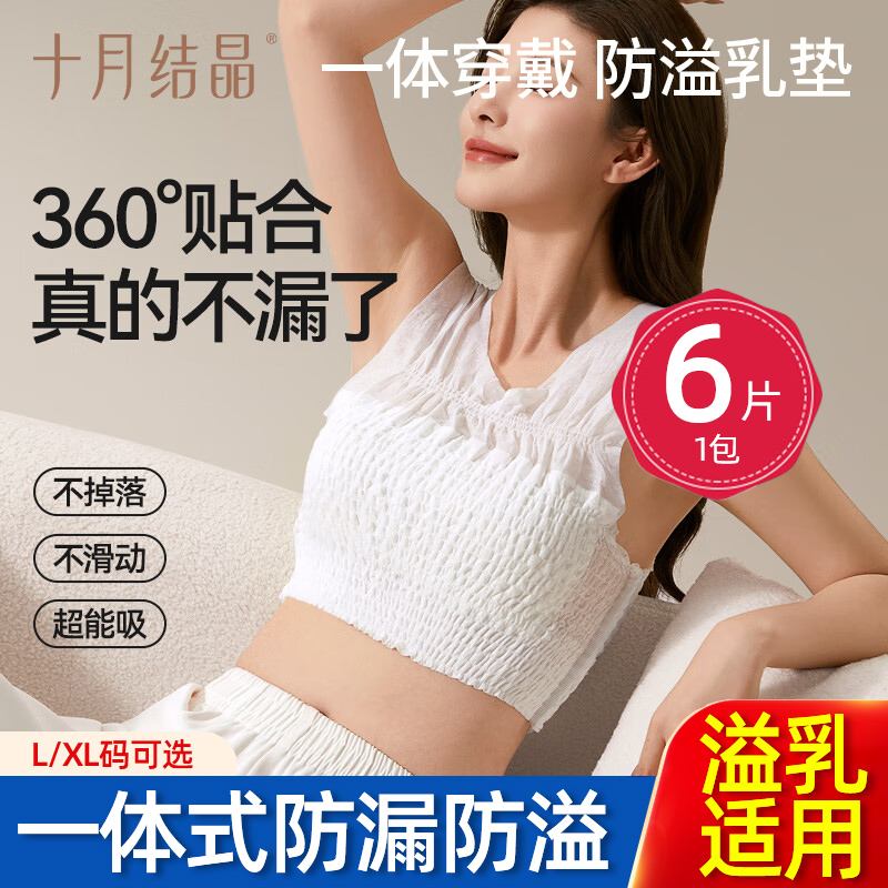十月结晶防溢乳垫一次性透气防侧漏哺乳日期夜用穿戴式内衣文胸罩