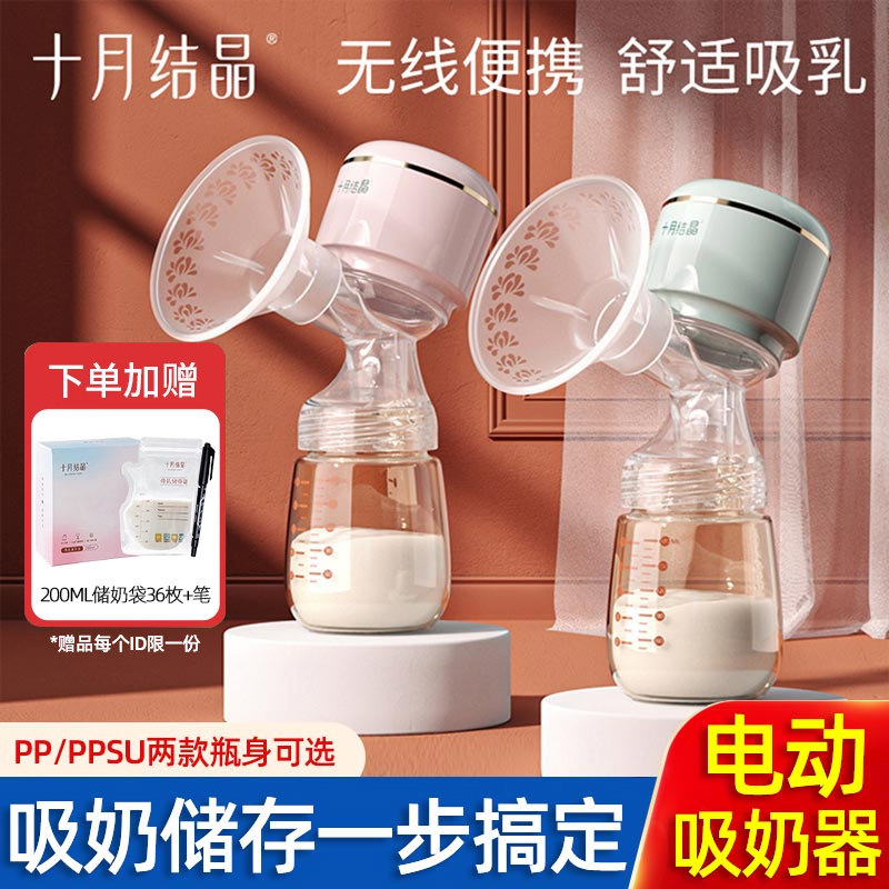 十月结晶吸奶器一体式电动自动挤拔奶器孕产妇产后正品静音大吸力,孕妇装/孕产妇用品/营养,吸奶器,淘宝优惠券,粉丝福利购,淘宝优惠卷