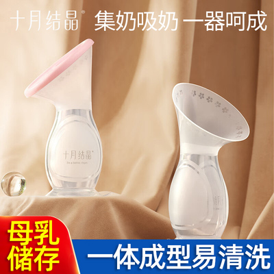 十月结晶集奶器硅胶手动吸奶器