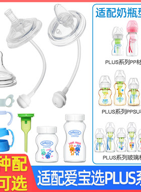 适配布朗博士宽口径奶瓶配件