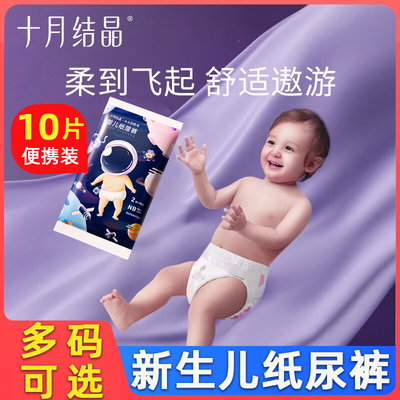 十月结晶婴儿纸尿裤体验试用装