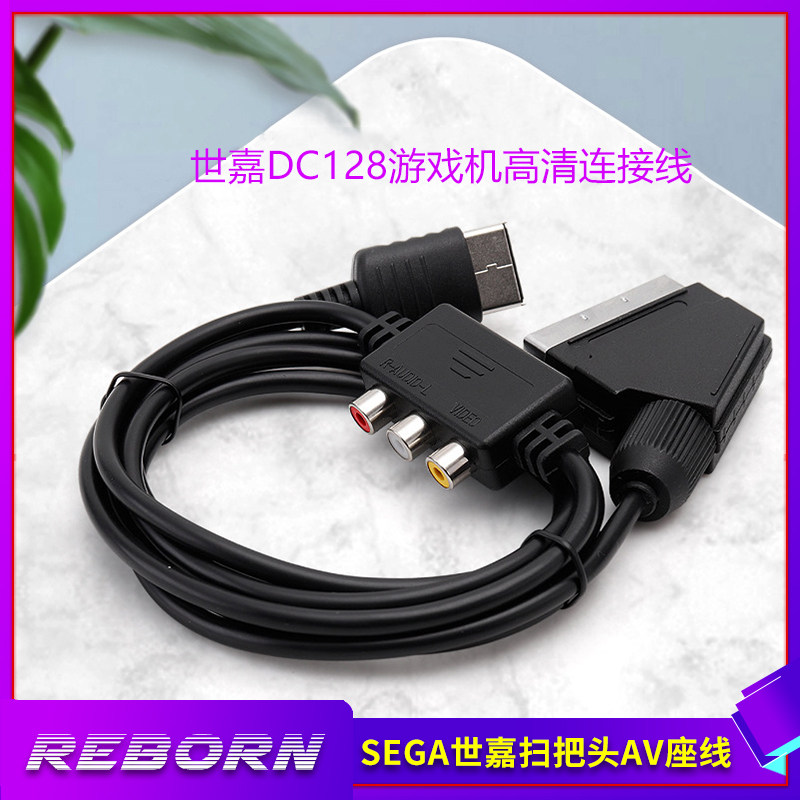 世嘉通用 土星 世嘉DC128 SEGA扫把头线黑色1.8米带a