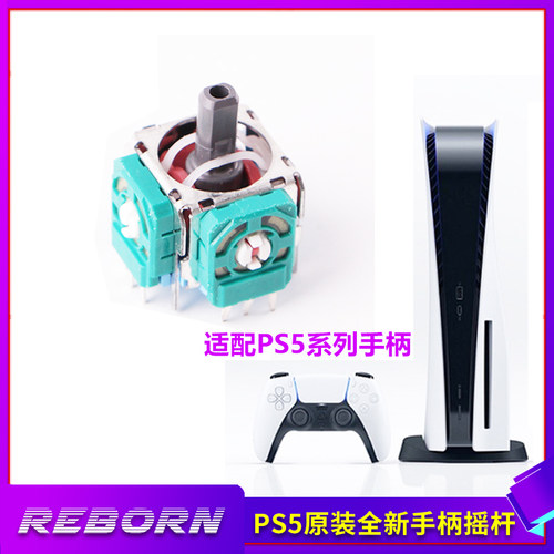 PS5手柄原装全新3D摇杆PS5无线手柄PS5震动霍尔摇杆PS5维修配件 - 封面