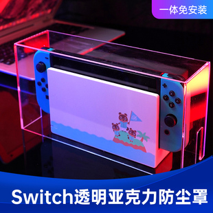 switch防尘罩ns主机游戏底座防尘盒oled保护套oled亚克力保护罩