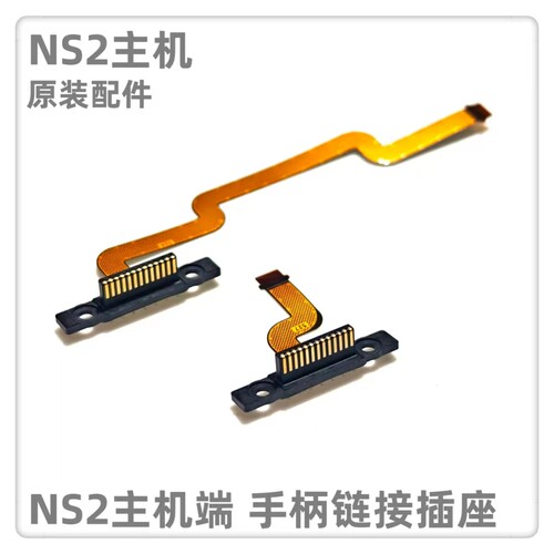 原装switch2手柄连接口主机插座