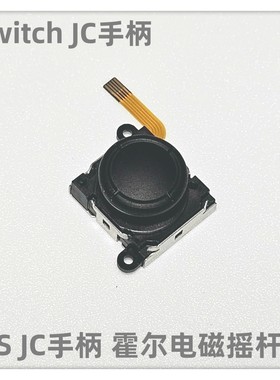 任天堂Switch摇杆左蓝右红 NS方向杆Joy-Con左右手柄摇杆Switch配