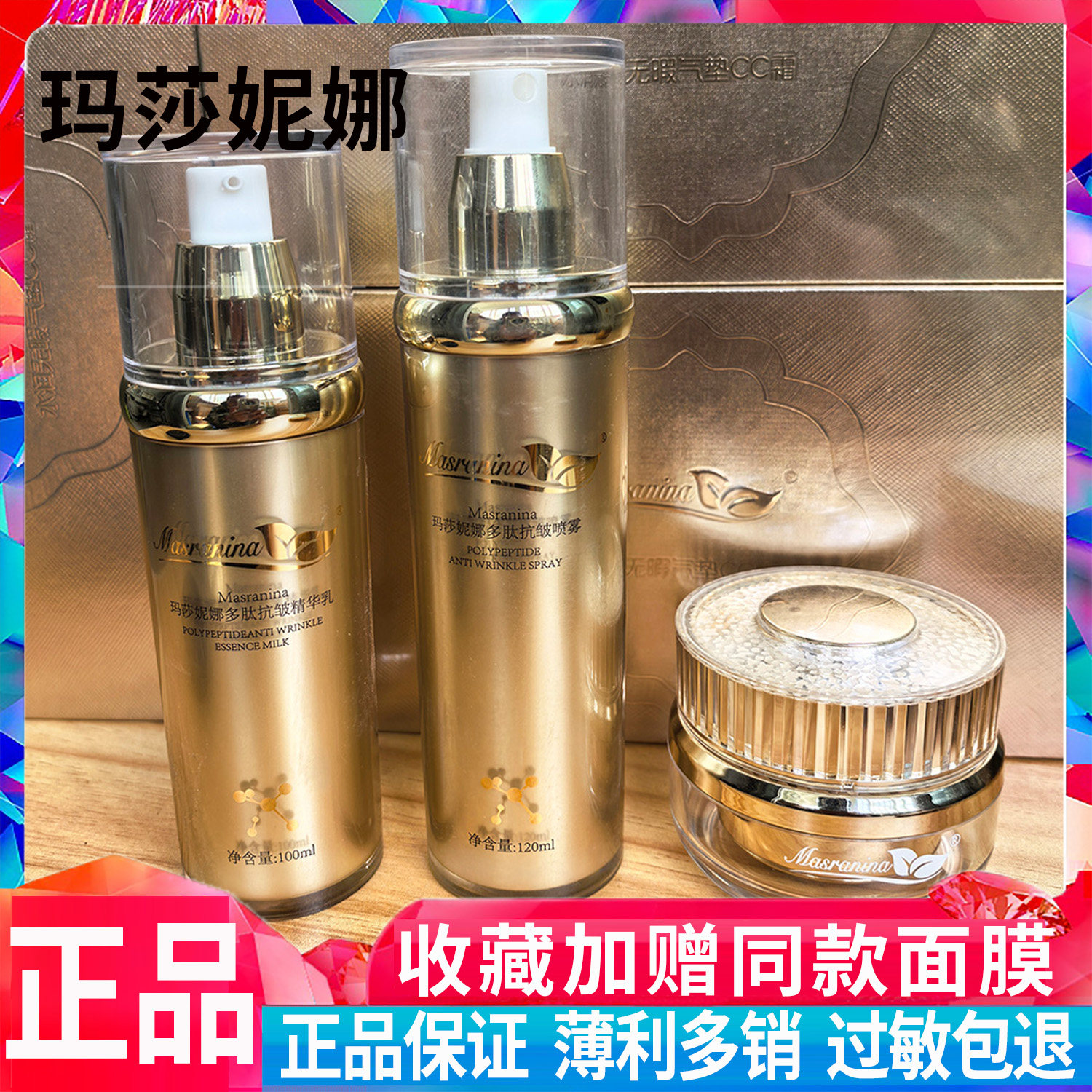 玛莎妮娜新品水乳多肽高保湿精华乳爽肤水保湿水面霜尼娜官网正品